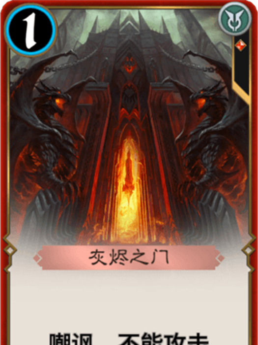 灰燼之門 灰燼之門