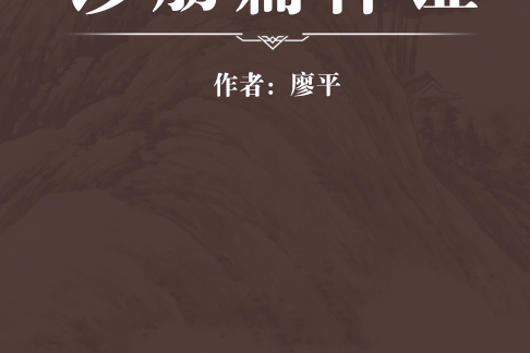 診筋篇補證 診筋篇補證