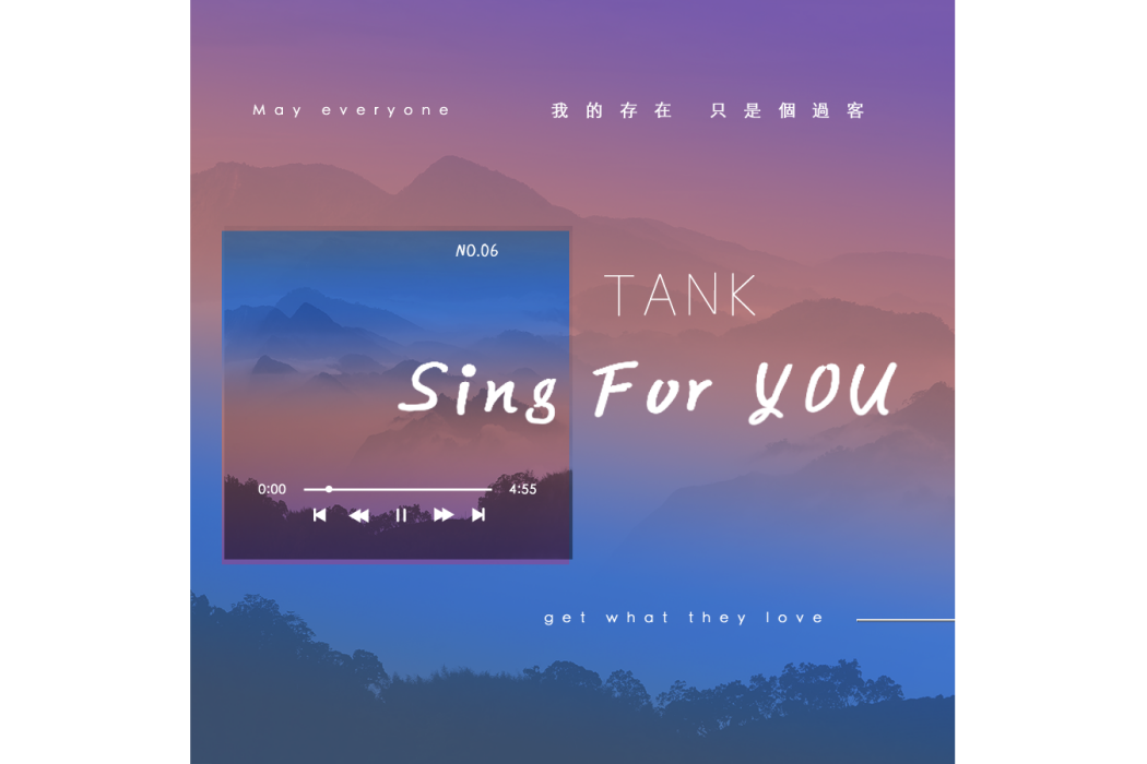 Sing For You(Tank演唱的歌曲)