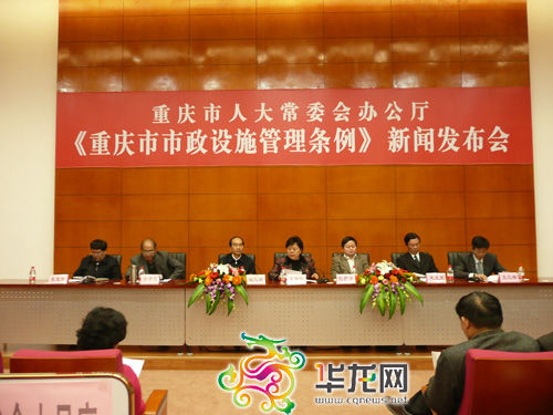 重慶市市政設施管理條例