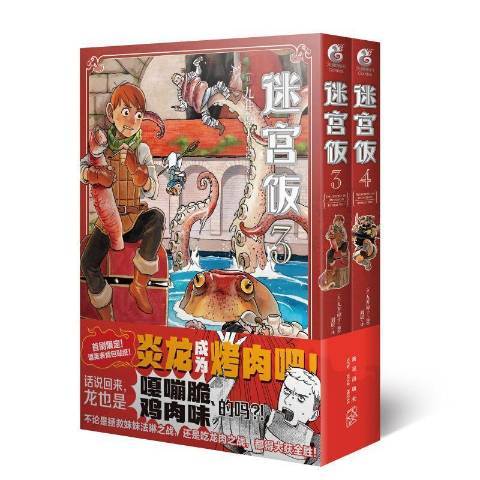 迷宮飯:3-4 迷宮飯:3-4