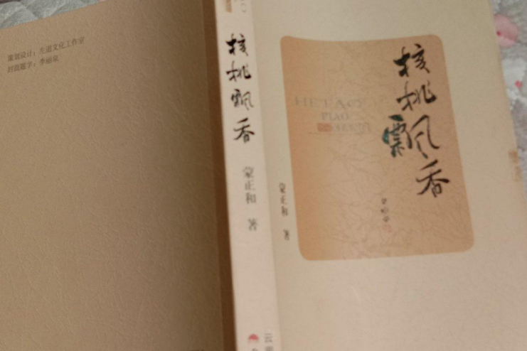 核桃飄香