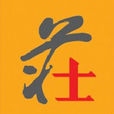 莊士集團 莊士集團