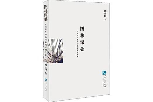 圖林深處