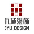 九域裝飾 九域裝飾