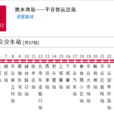 北京公交平27路 北京公交平27路