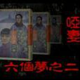 啞妻(劉雪華主演瓊瑤電視劇) 啞妻(劉雪華主演瓊瑤電視劇)