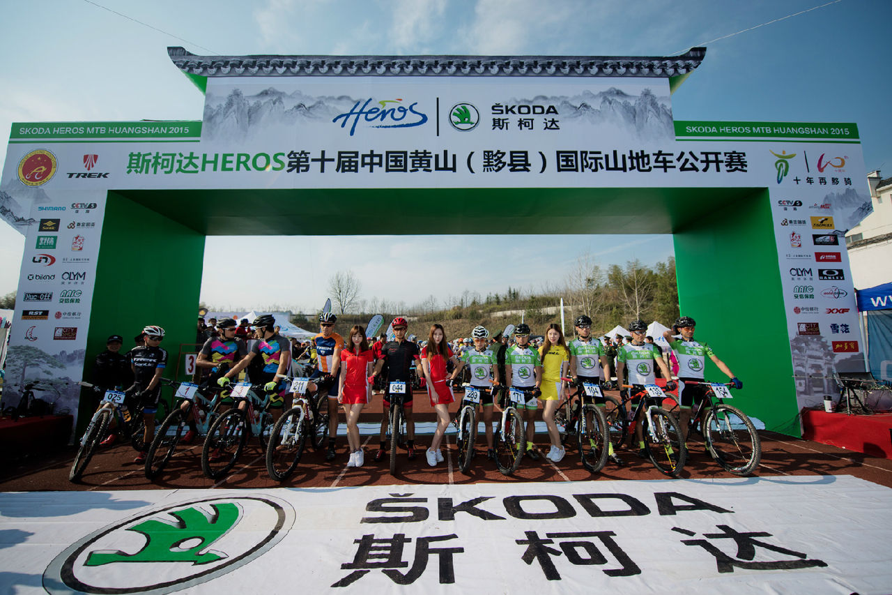 2015黃山山地腳踏車賽