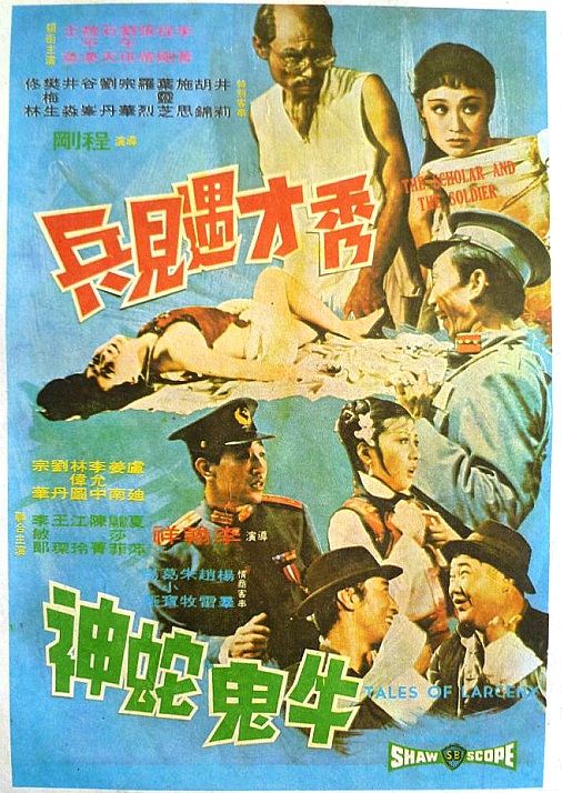 牛鬼蛇神(1973年香港電影)