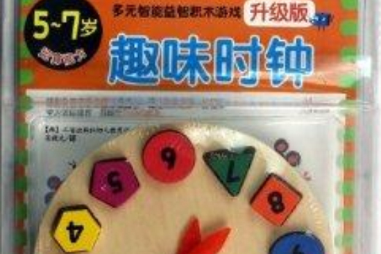 趣味時鐘