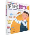 學前班數學 學前班數學