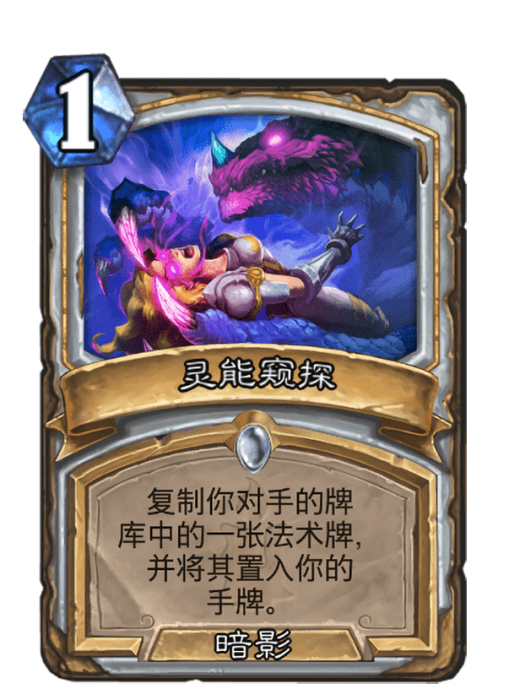 靈能窺探 靈能窺探