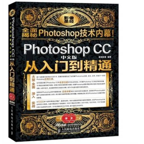 PhotoshopCC中文版從入門到精通