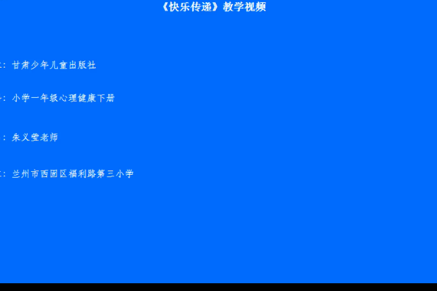 快樂傳遞 快樂傳遞