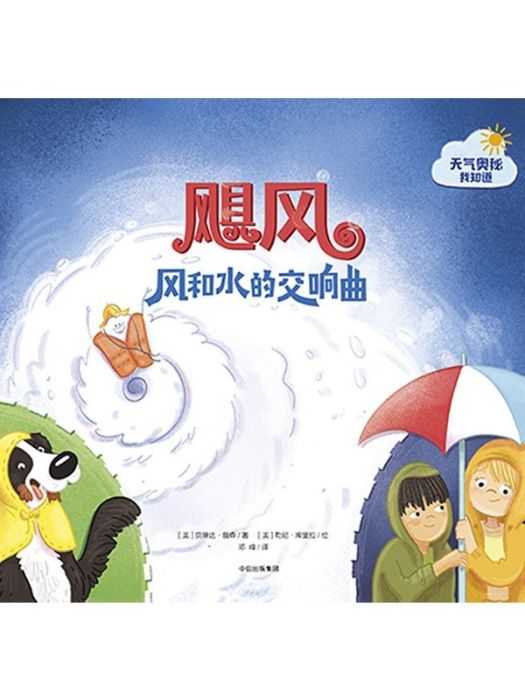 颶風(2019年中信出版集團股份有限公司出版的圖書) 颶風(2019年中信出版集團股份有限公司出版的圖書)