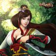 風四娘
