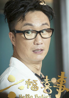六福喜事