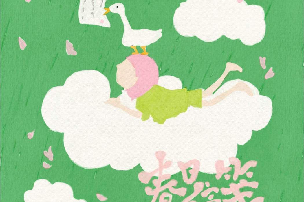 春日信箋 春日信箋