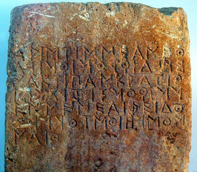 阿瑞斯提斯在公元前567年的碑文