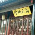 翁氏婆祠 翁氏婆祠