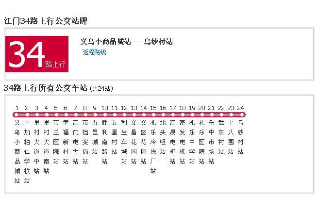 江門公交34路 江門公交34路