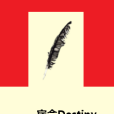 宿命Destiny 宿命Destiny