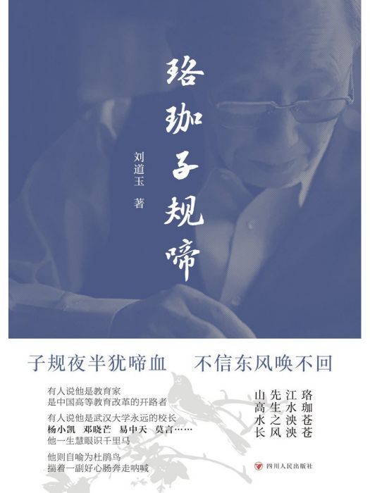 珞珈子規啼 珞珈子規啼