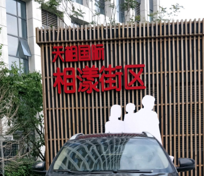 天相國際 天相國際