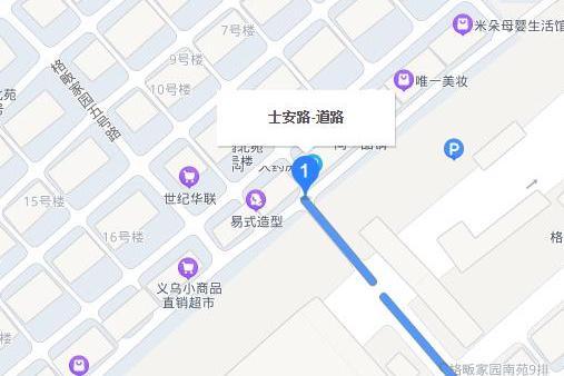 士安路 士安路
