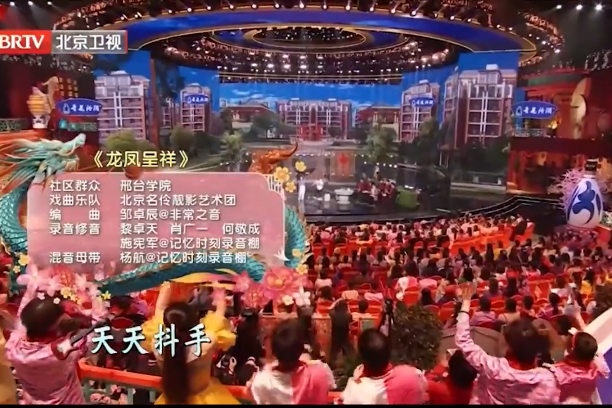 龍鳳呈祥(2024年北京台春晚小品) 龍鳳呈祥(2024年北京台春晚小品)