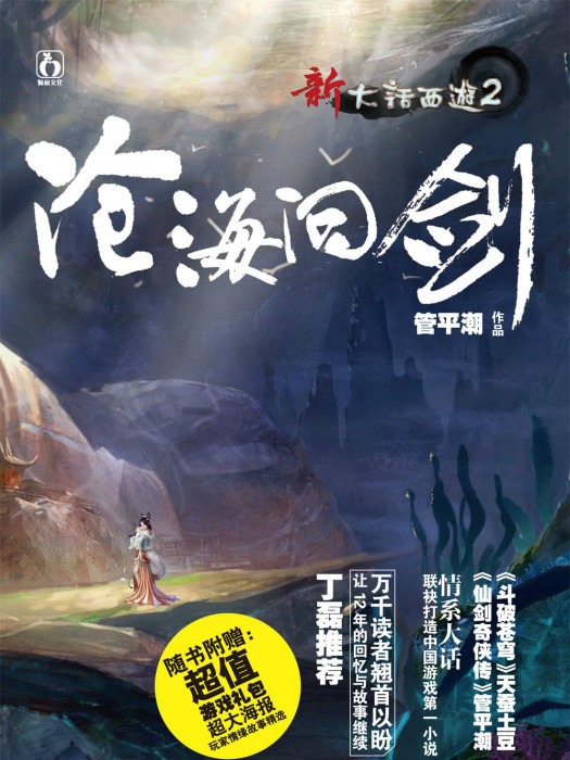 滄海問劍 滄海問劍