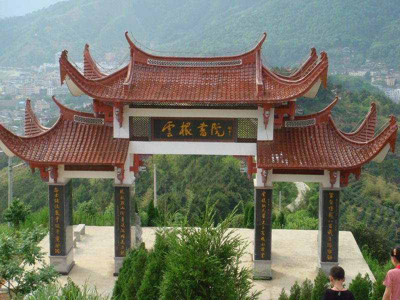 雲根書院 雲根書院