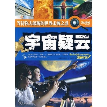 宇宙疑雲 宇宙疑雲