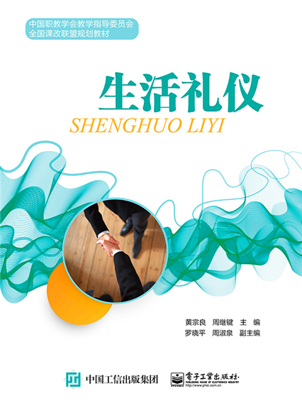 生活禮儀 生活禮儀