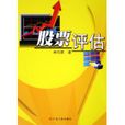 股票評估 股票評估