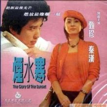 煙水寒(1977年賴成英執導電影)