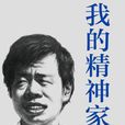 精神家園 精神家園