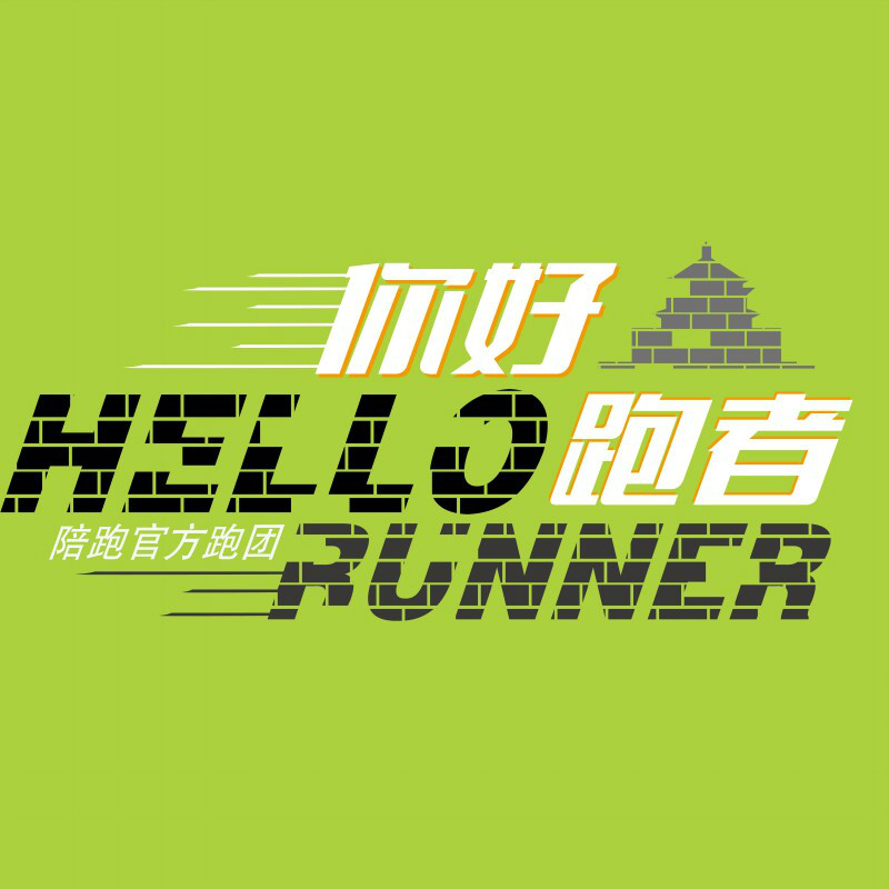 Hello Runner跑團