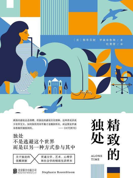 精緻的獨處 精緻的獨處