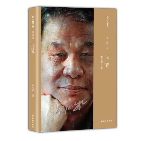 風過耳(2016年譯林出版社出版的圖書) 風過耳(2016年譯林出版社出版的圖書)