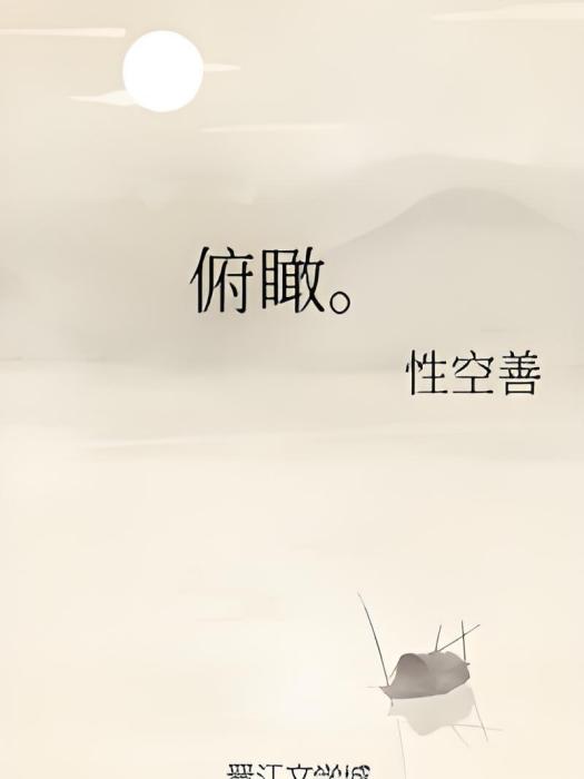 俯瞰。