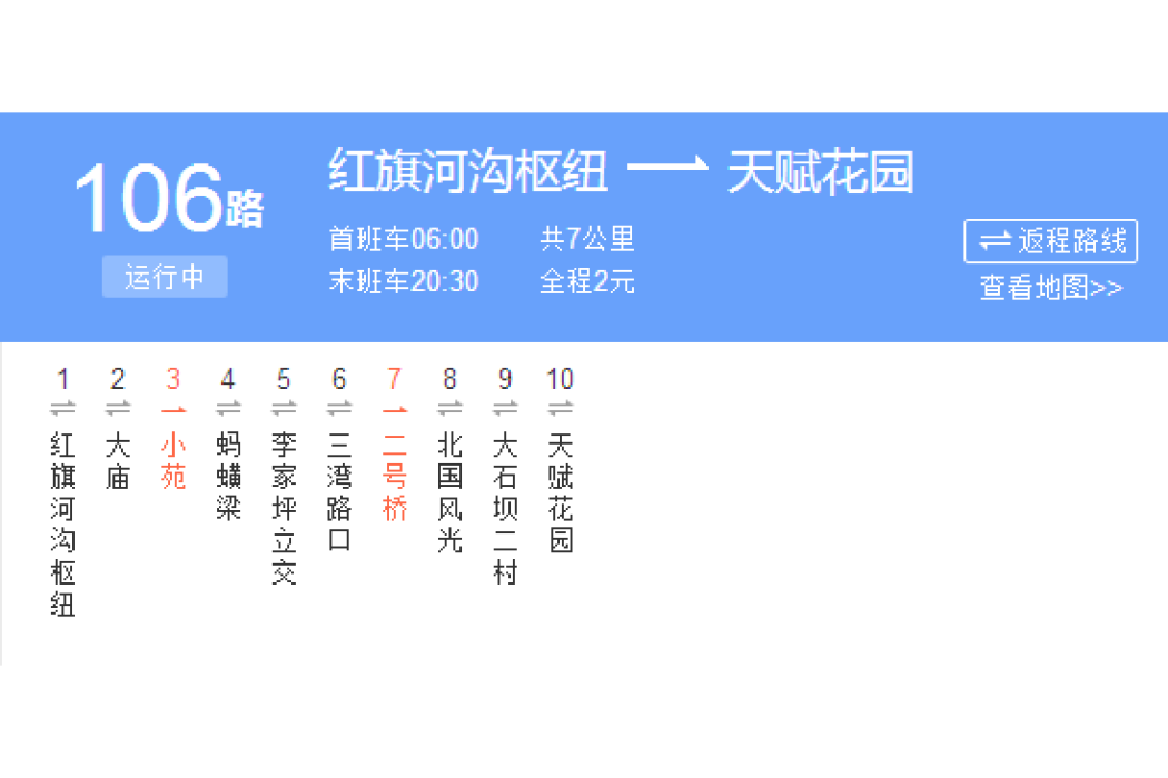 重慶公交106路 重慶公交106路