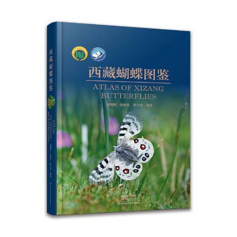 蝴蝶圖鑑(2021年河南科學技術出版社出版的圖書) 蝴蝶圖鑑(2021年河南科學技術出版社出版的圖書)