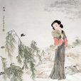 紅娘(《西廂記》中人物) 紅娘(《西廂記》中人物)