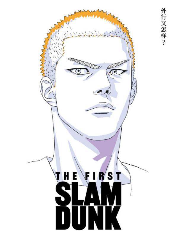 灌籃高手 灌籃高手