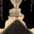 我就是他 我就是他