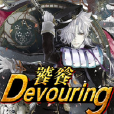 饕餮Devouring 饕餮Devouring