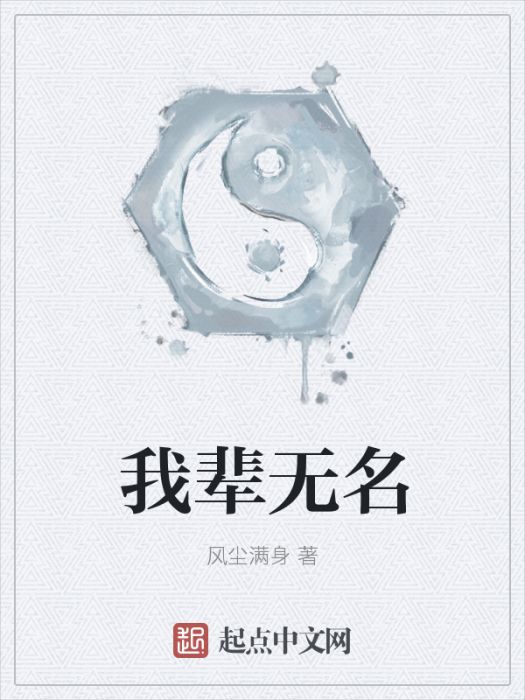我輩無名 我輩無名