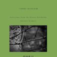 獄中札記(2015年河南大學出版社出版書籍) 獄中札記(2015年河南大學出版社出版書籍)