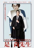 是！尚先生(時尚先生（2016年拍攝電視劇，同周播劇《是！尚先生》）)